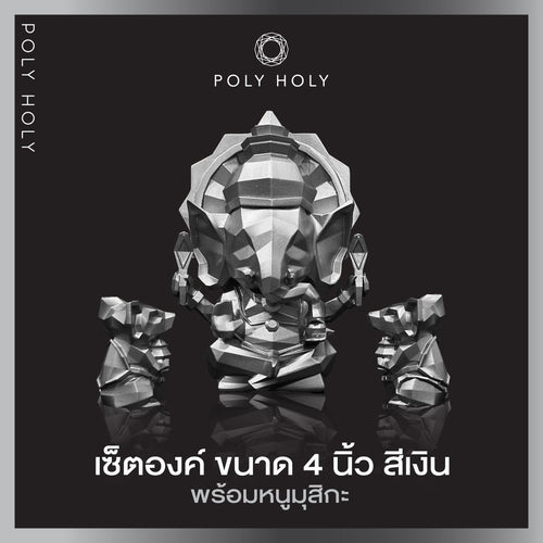 POLY HOLY GANESHA พระพิฆเนศ องค์ตั้งบูชา ขนาด 4 นิ้ว ผ่านพิธีเบิกเนตรปลุกเสกแล้วพร้อมบูชา